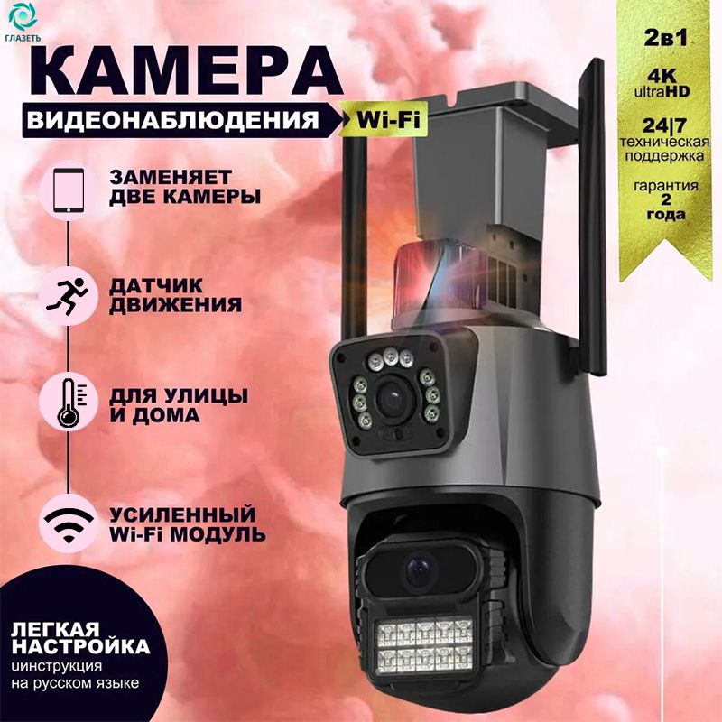 Камера видеонаблюдения WIFI уличная, для дома, 8Мп, Full HD, цветная ночная съемка, ip камера видеонаблюдения, датчик движения