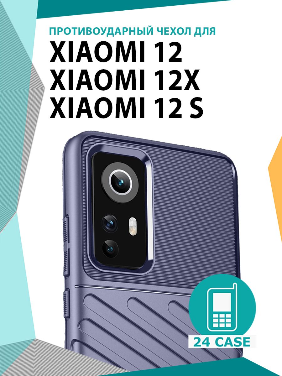 ЧехолнаXiaomi12/12X/12SпротивоударныйнаКсиоми12,Сяоми12х,Сяоми12сRuggedShield(темно-синий)