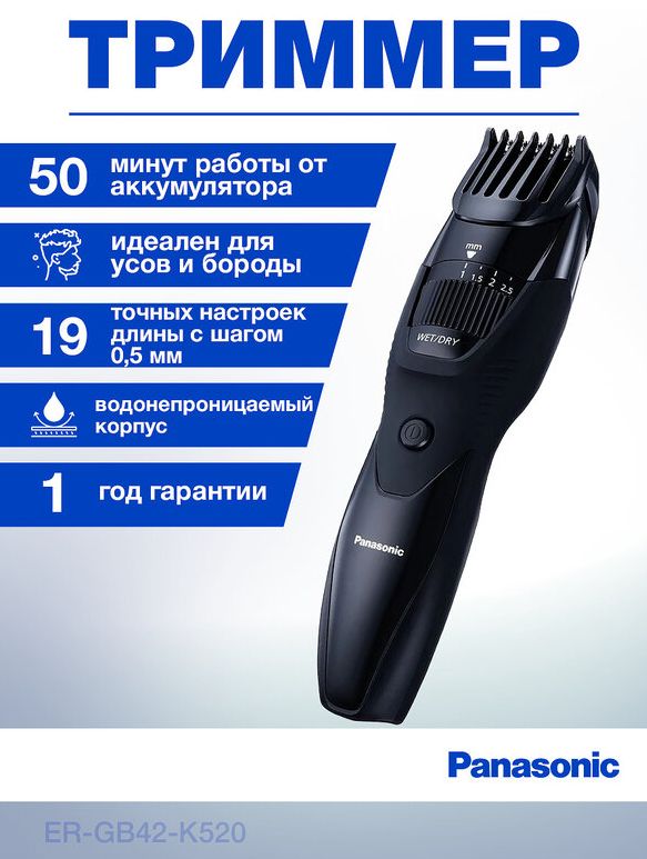 Триммер Panasonic ER-GB42-K520 / Машинка для стрижки бороды и усов