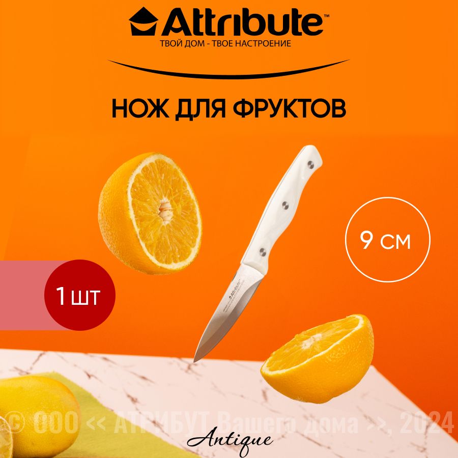 НождляфруктовANTIQUE9см