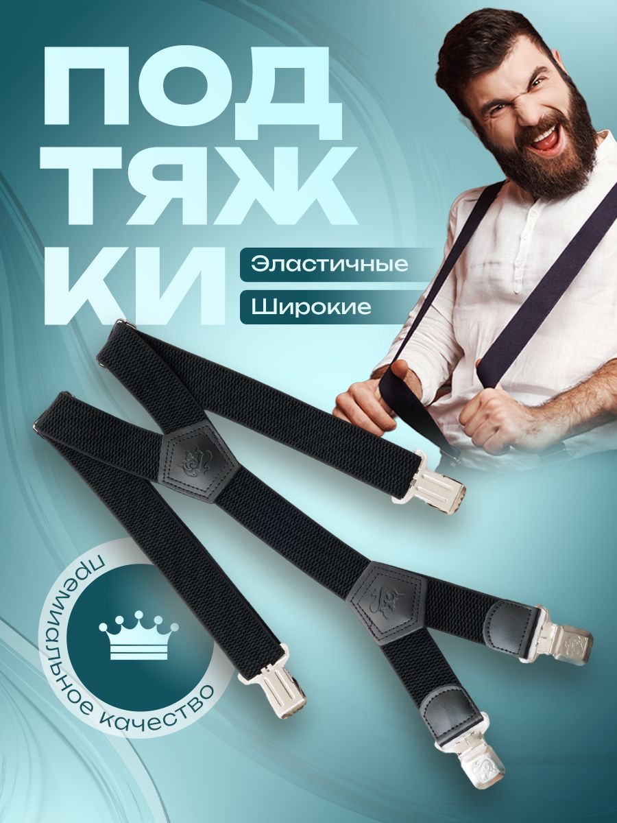 ModaVita Подтяжки...