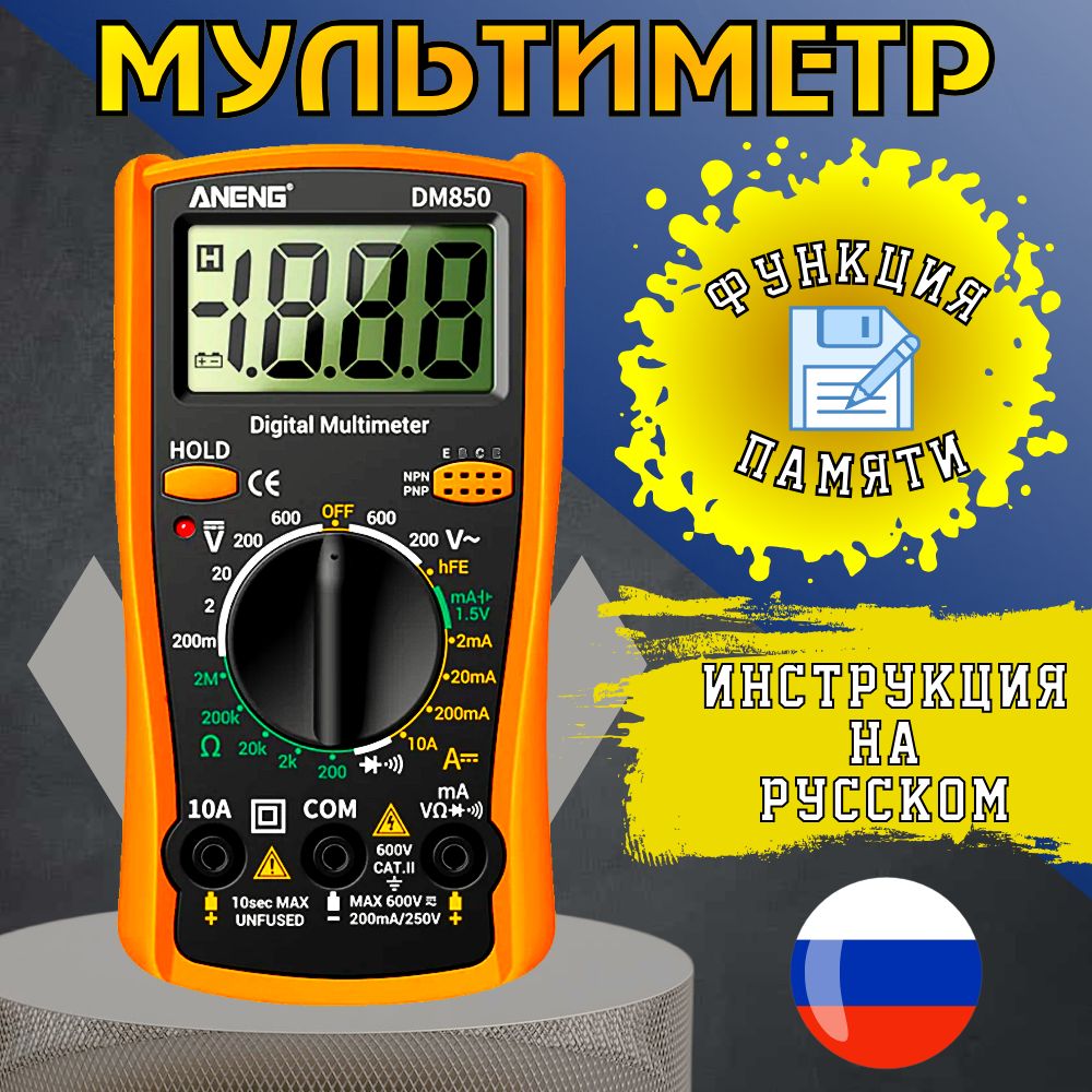 МультиметрDm850