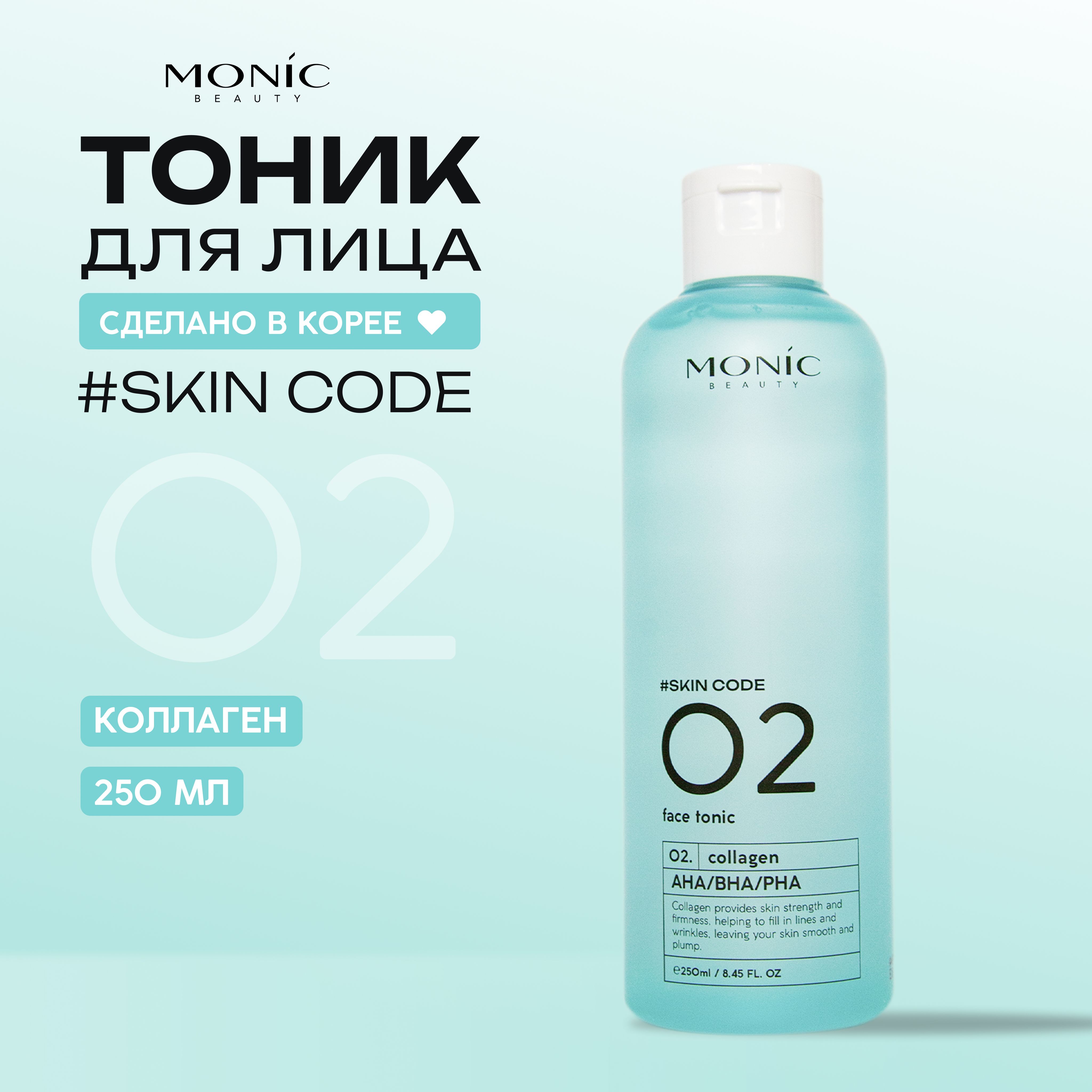 MONIC BEAUTY Тоник...