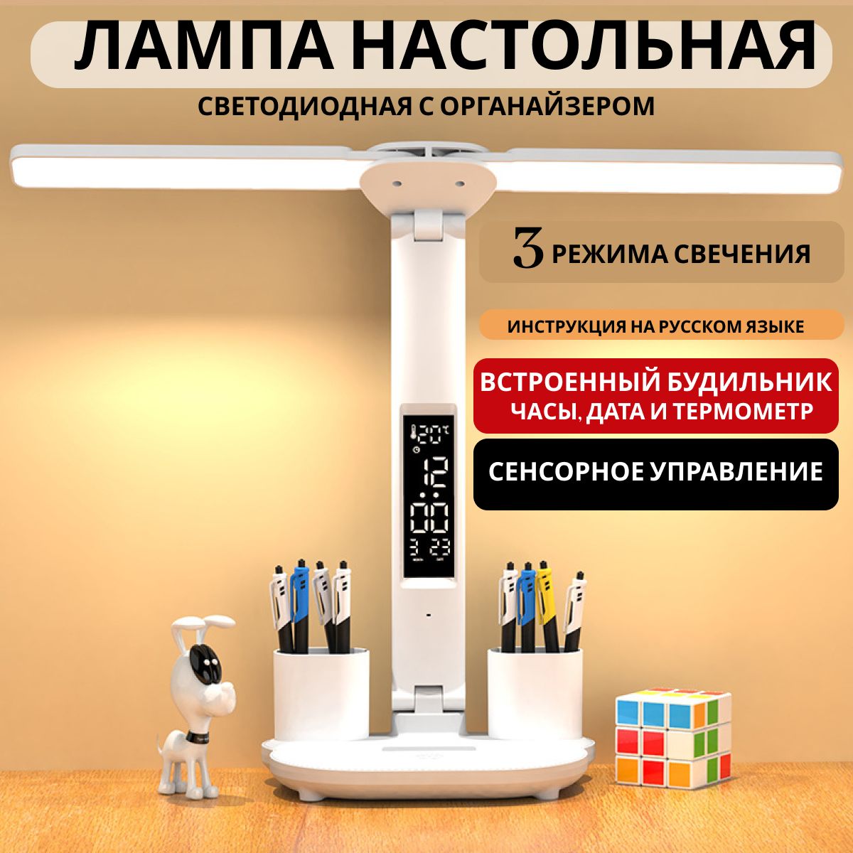 Лампанастольнаясветодиоднаядляшкольникасорганайзером