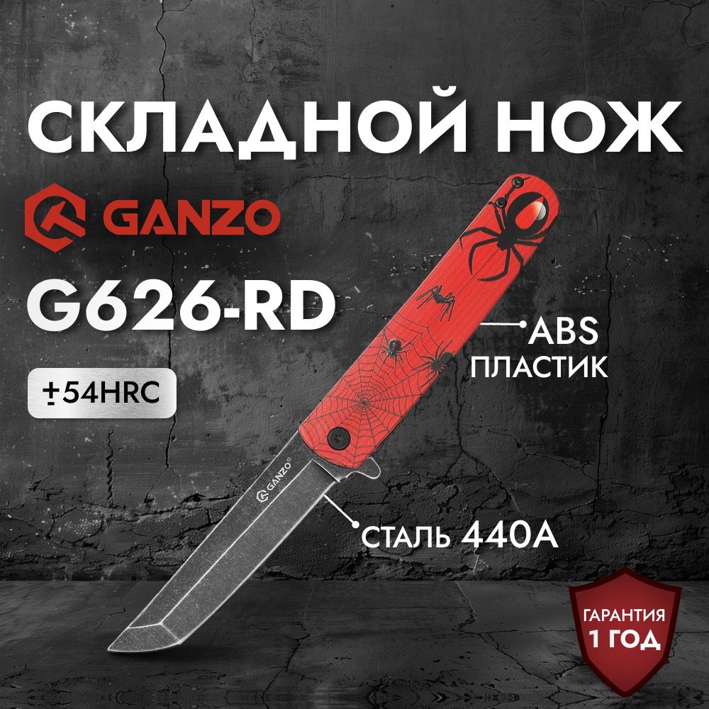 Нож Ganzo G626-RD красный самурай