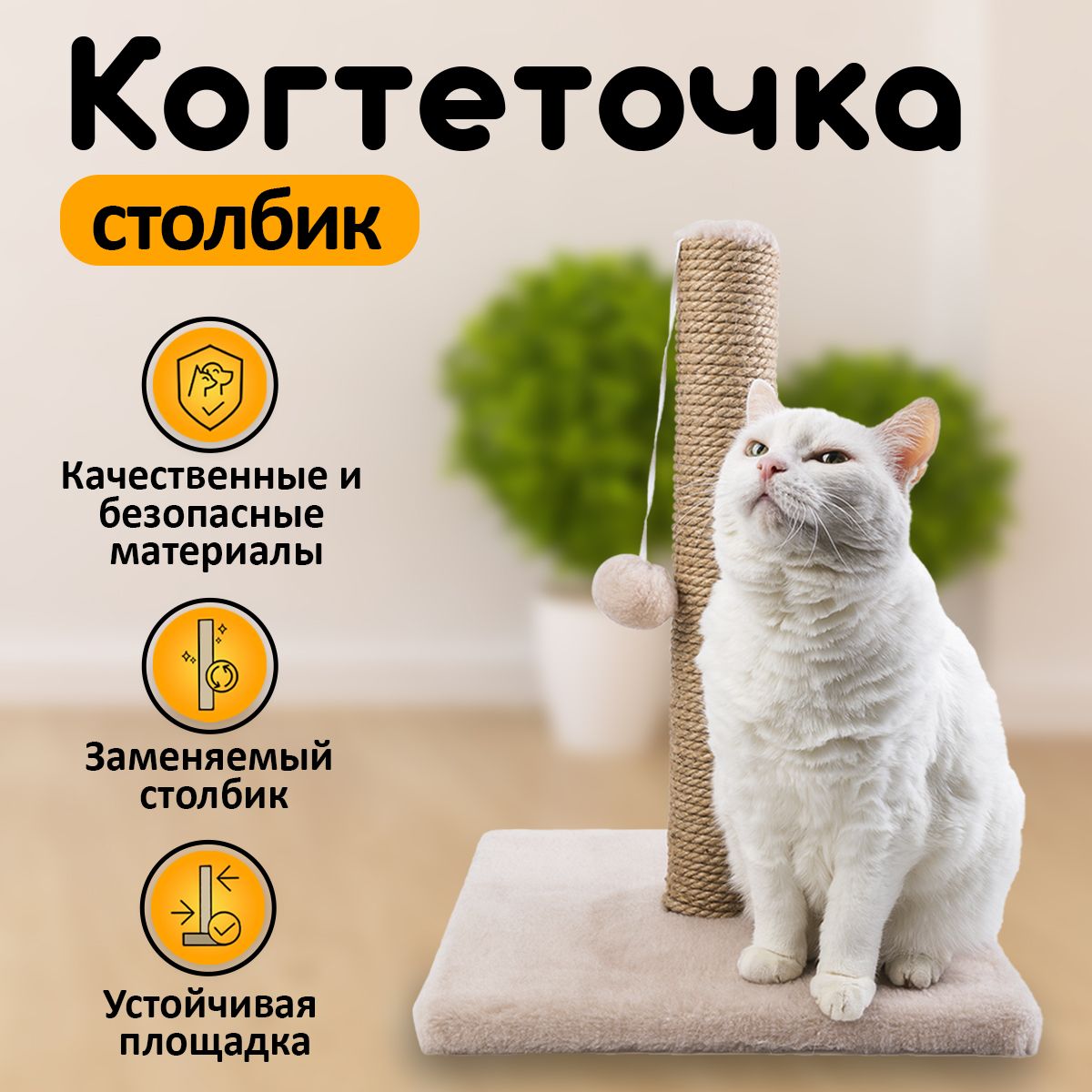 Petmil Когтеточка-столбик с игрушкой "Релакс" 48х35х35 см