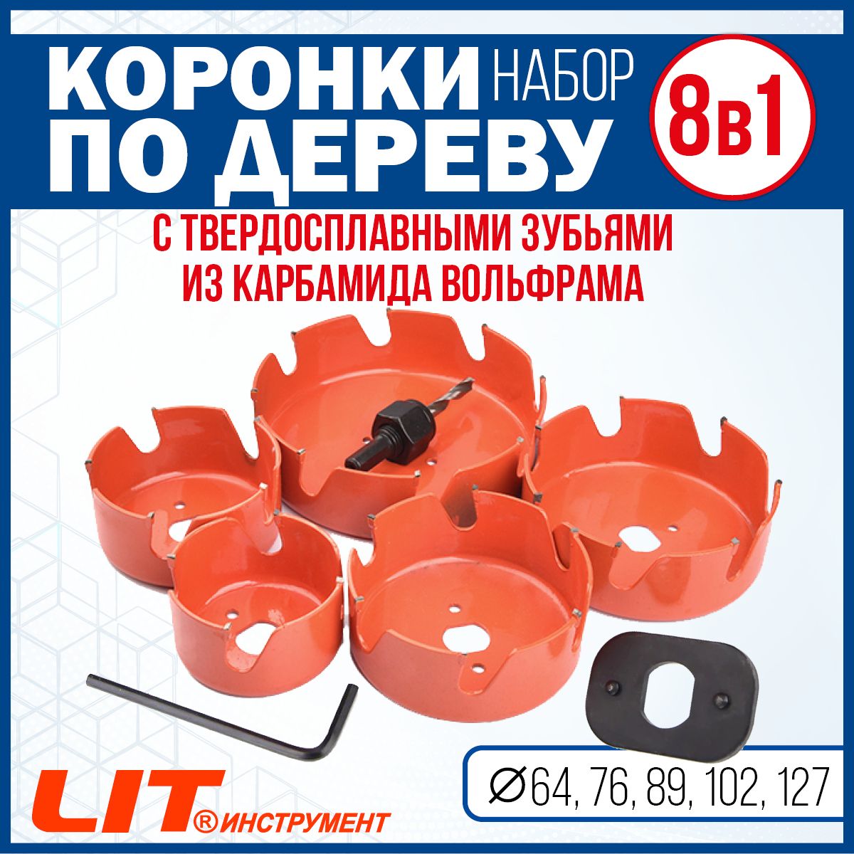Набор коронок с...