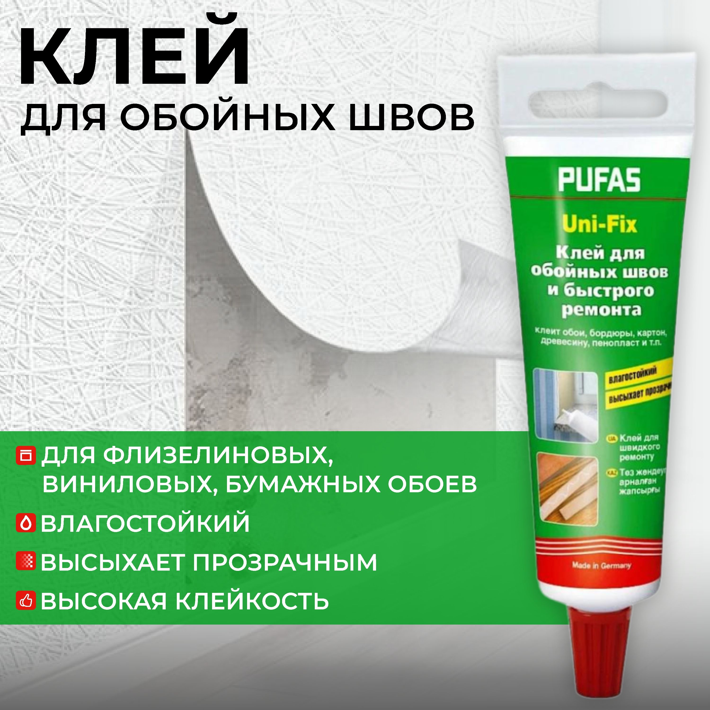 Pufas Клей для обоев, 60 г., 0.075 л., 1 шт.