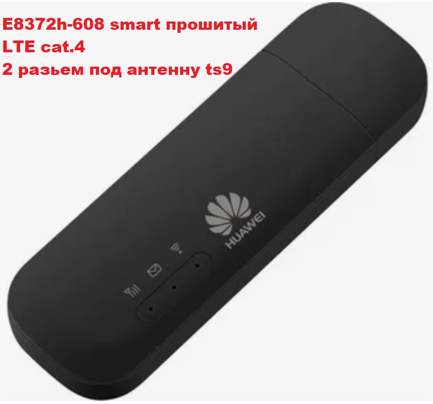 4G 4G WiFi роутер e8372h-608 smart прошитый черный