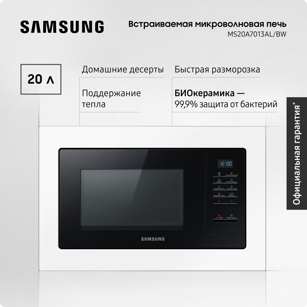 МикроволноваяПечьSamsungMs23J5133At/Be