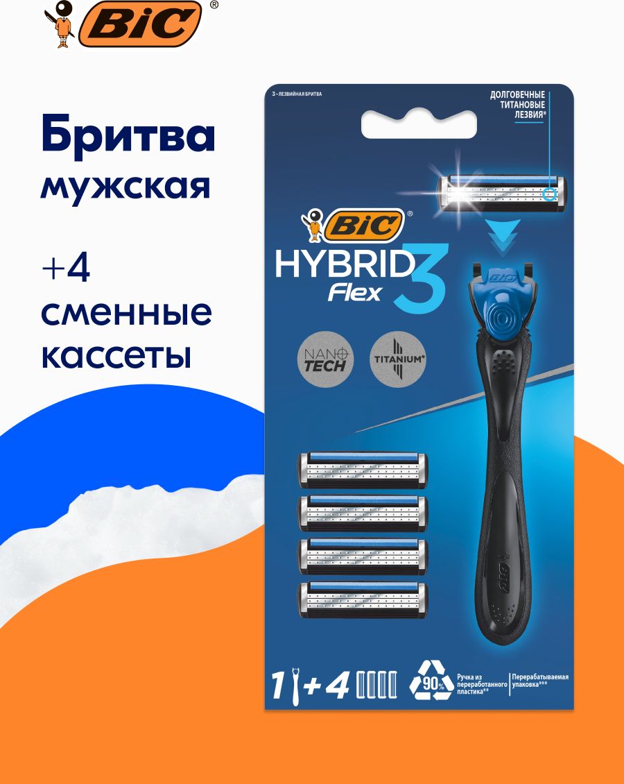 Бритва мужская многоразовая BIC Hybrid 3 Flex, 3 подвижных нанотехнолгичных лезвия, плавающая головка, в упаковке 1 ручка и 4 сменные кассеты