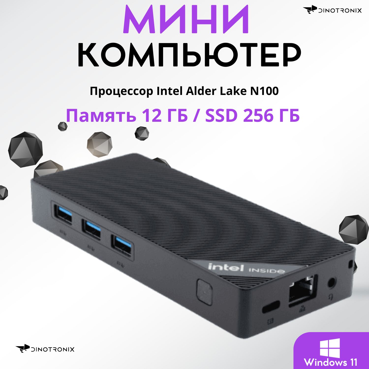 DVTech Мини-ПК ZX05 (Intel Alder Lake N100, RAM 12 ГБ, SSD 256 ГБ, Intel UHD Graphics 600, Windows 11 Home), черный