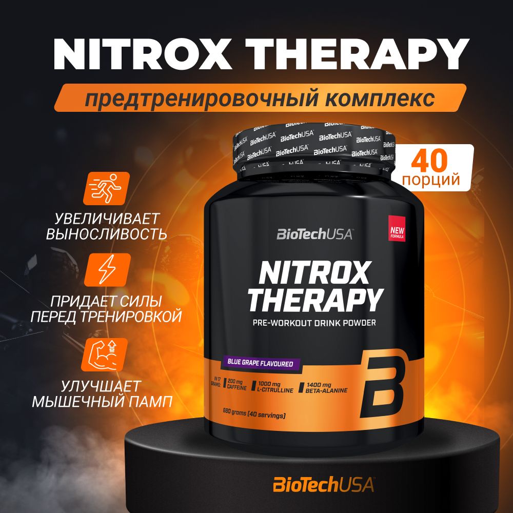 Предтренировочный комплекс Nitrox Therapy, BiotechUSA, 680 г, клюква, предтрен, энергетик, спортивное питание