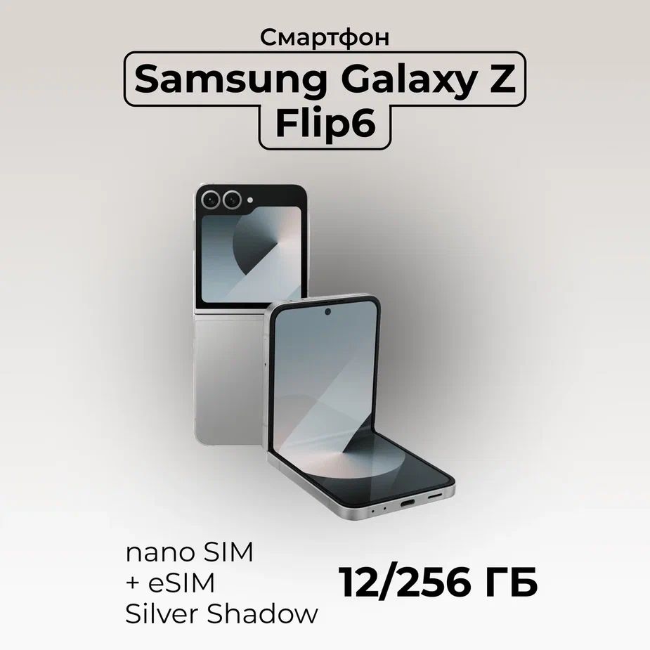 SamsungСмартфонSamsung_Z_Flip_6_256GB_N_E12/256ГБ,голубой