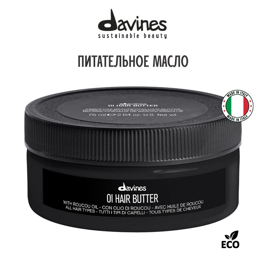 Davines OI travel питательное масло