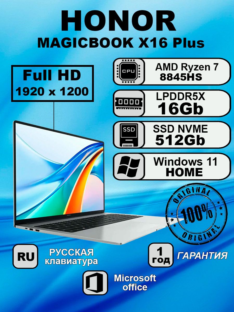 HonorMagicBookX16PlusНоутбук16",AMDRyzen78845HS,RAM16ГБ,SSD512ГБ,WindowsHome,серебристый,Русскаяраскладка