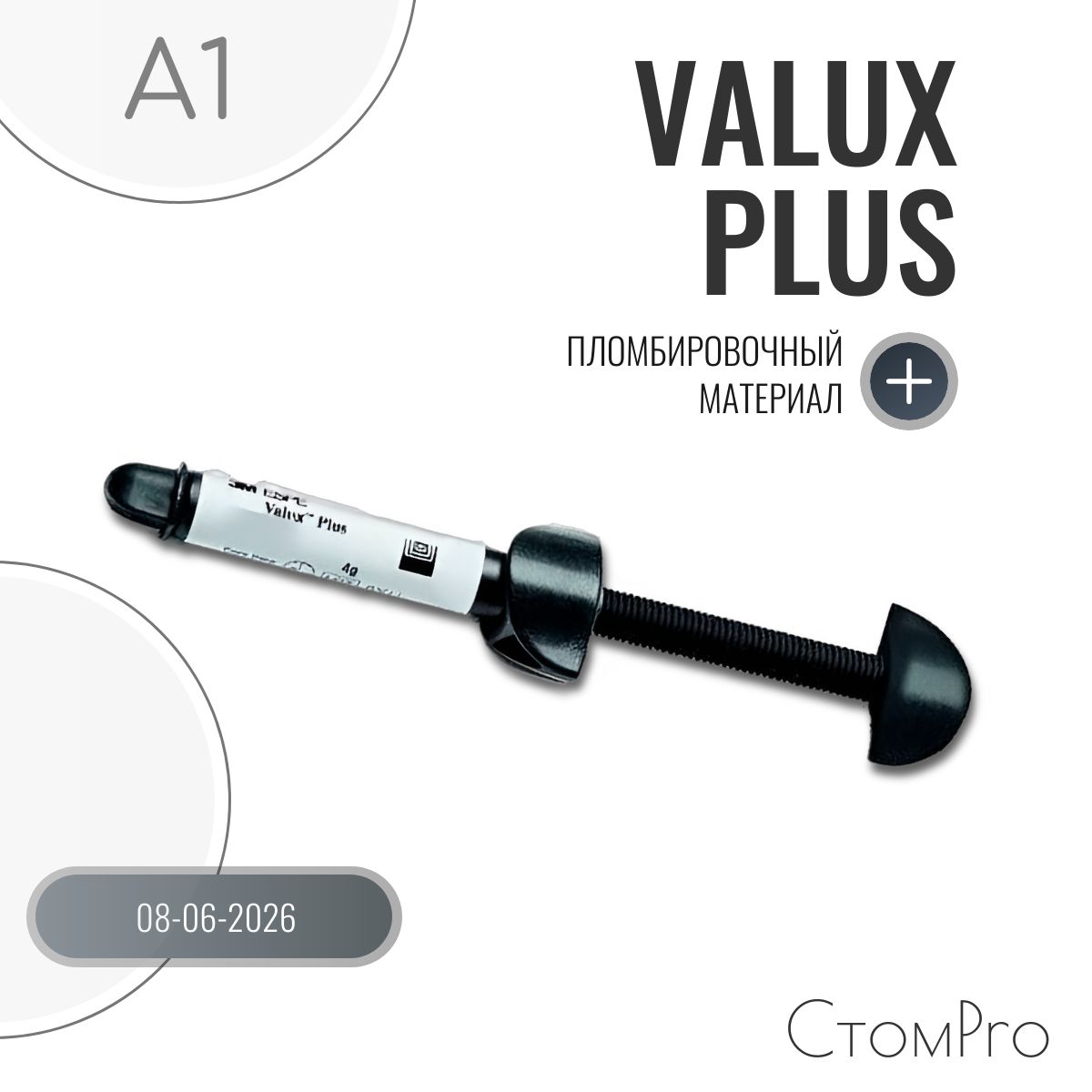 Valux Plus. Валюкс Плюс (VALUX PLUS) пломбировочный материал, A1, шприц, 4г, 3M; Филтек z250; Filtek z250