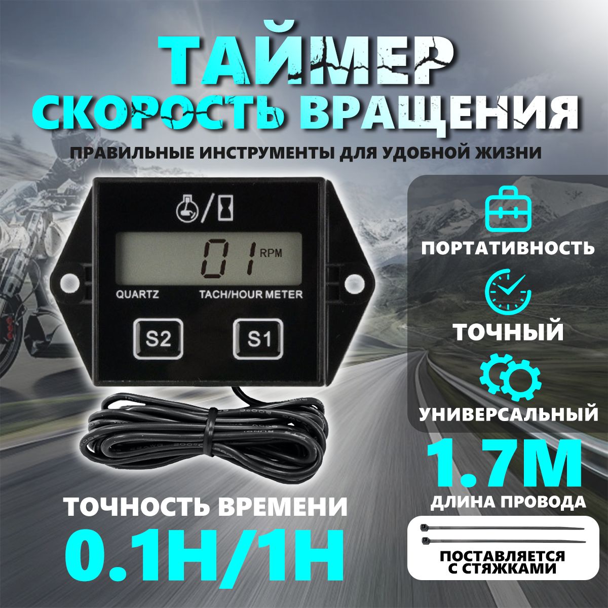 ТахометрНаМотоцикл