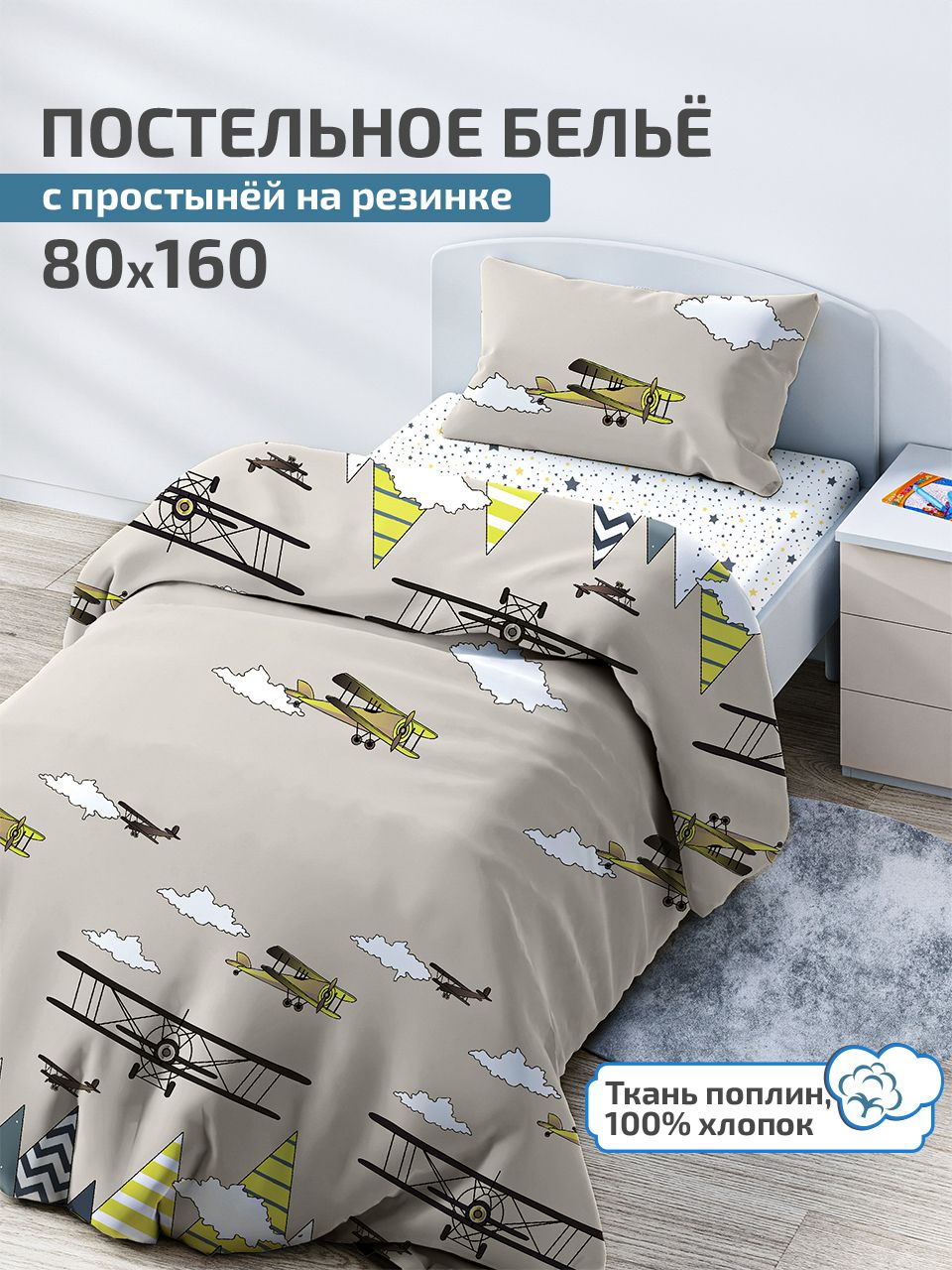 Детское постельное белье 80х160, простыня на резинке 160х80 DeepSleep Авиа