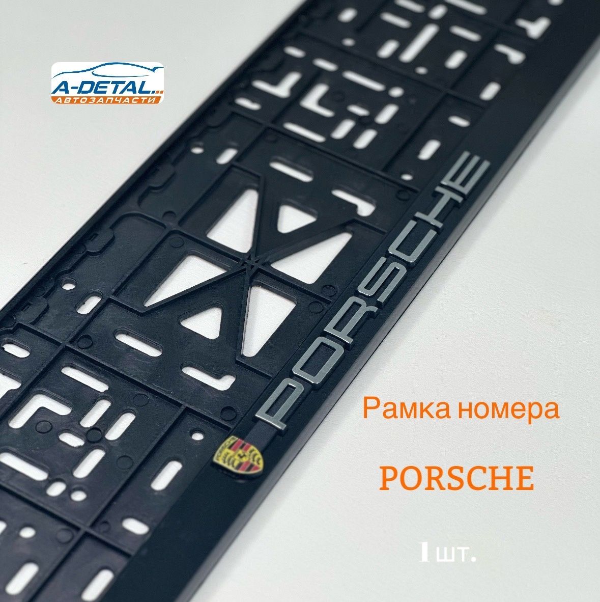 Рамка под номерной знак автомобиля PORSCHE