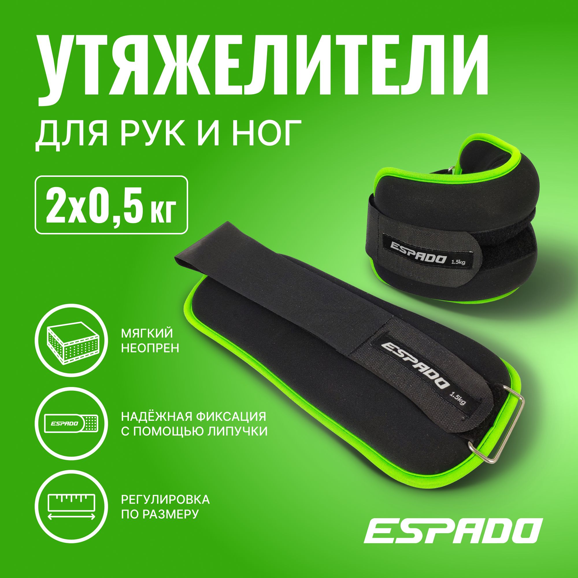 Утяжелители ESPADO 2х0,5 кг ES2040