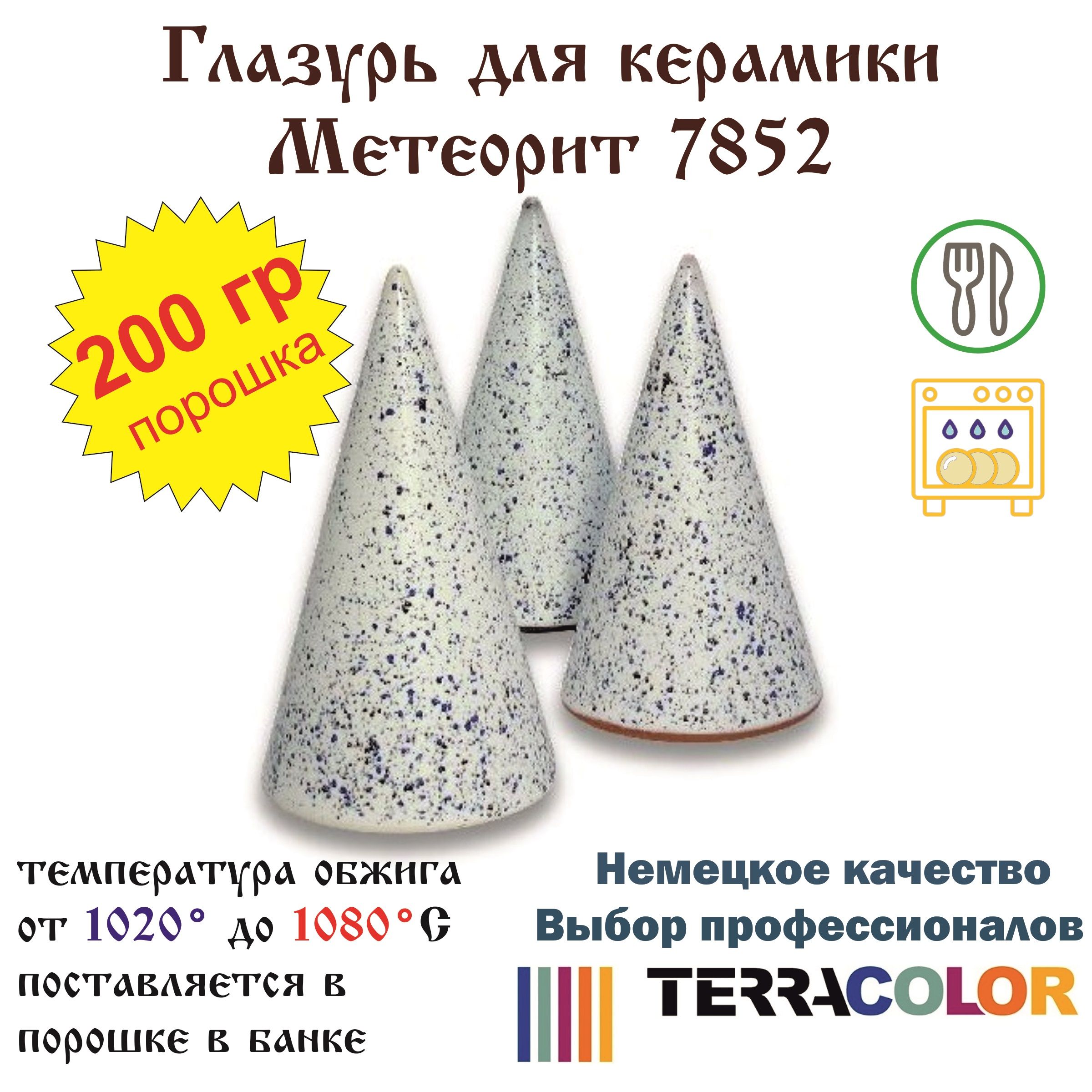 Глазурь TerraColor Метеорит 7852 /200 гр/