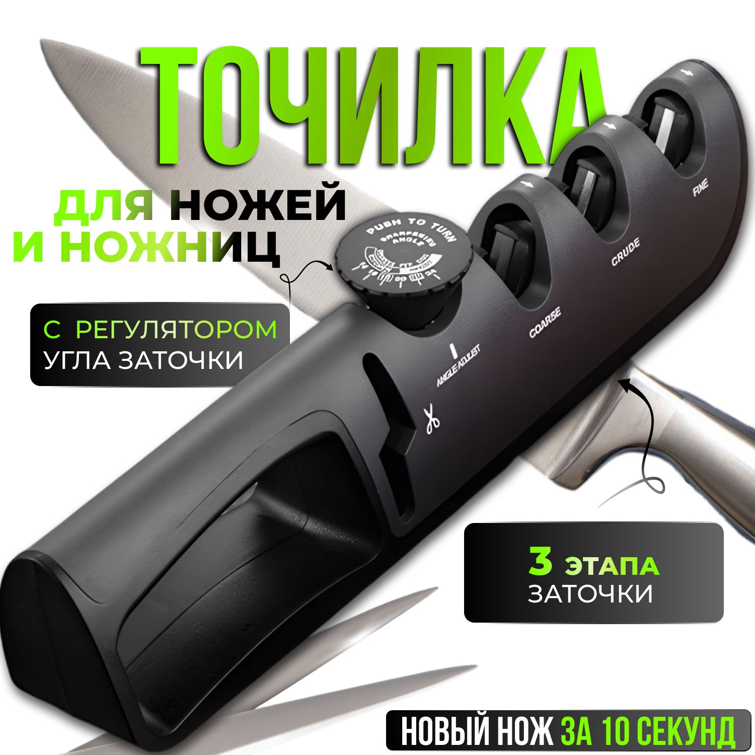 Точилка для ножей и ножниц Ножеточка