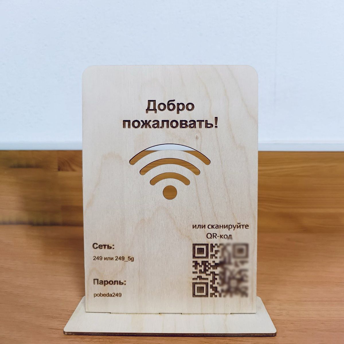 Табличка с QR кодом подключение к wifi / инстаметка / кюар для оплаты СБП, меню, соцсети