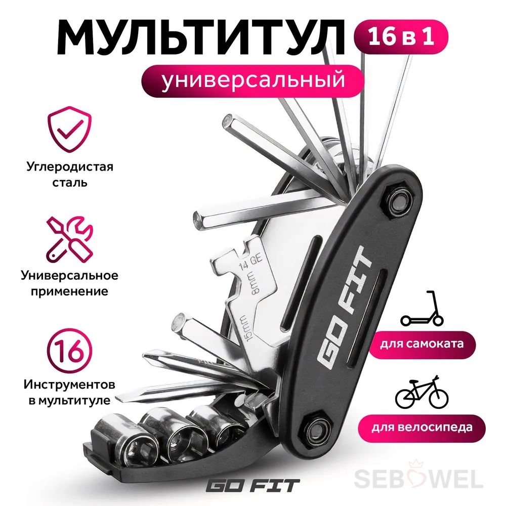 Мультитул для велосипеда SEBOWEL Multitool 16 в 1, набор ключей для ремонта, велосипедный ремкомплект, шестигранники, гаечные ключи, головки, отвертки, черный