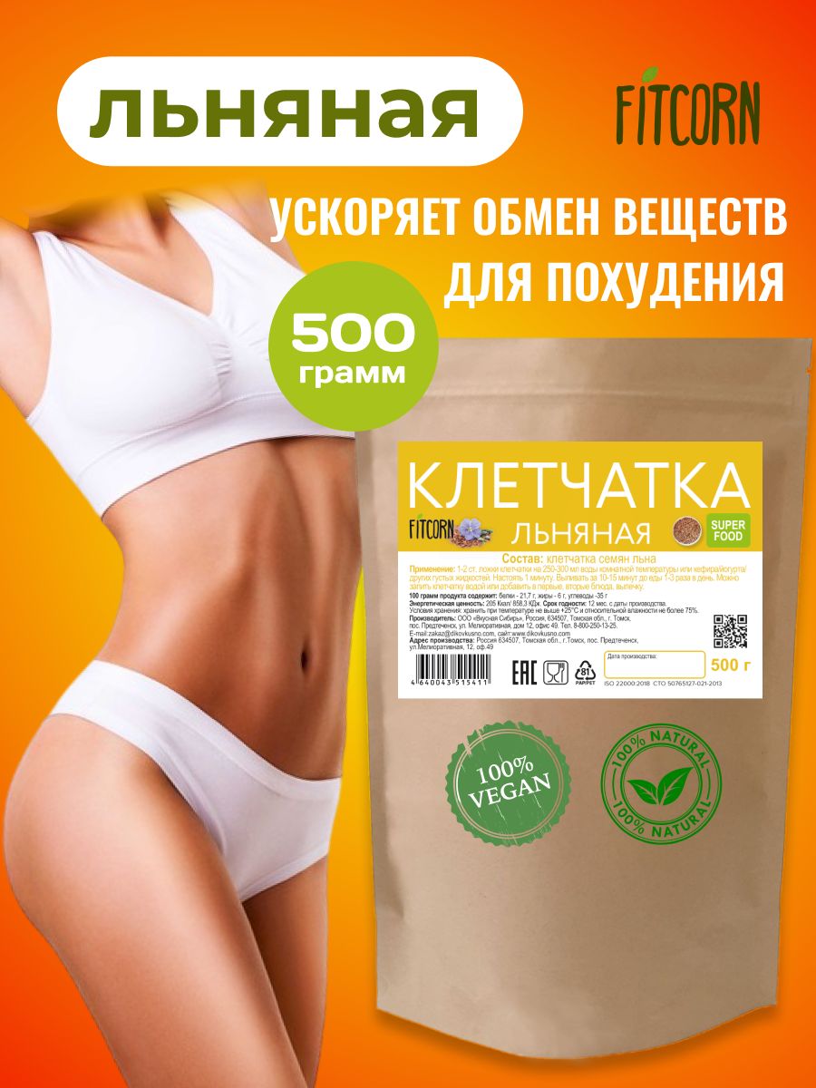 Клетчатка Льняная, 500 гр