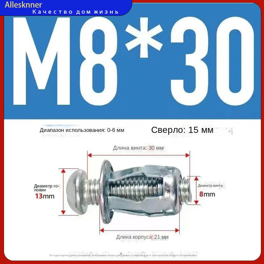 Заклепка8x30ммM820шт.