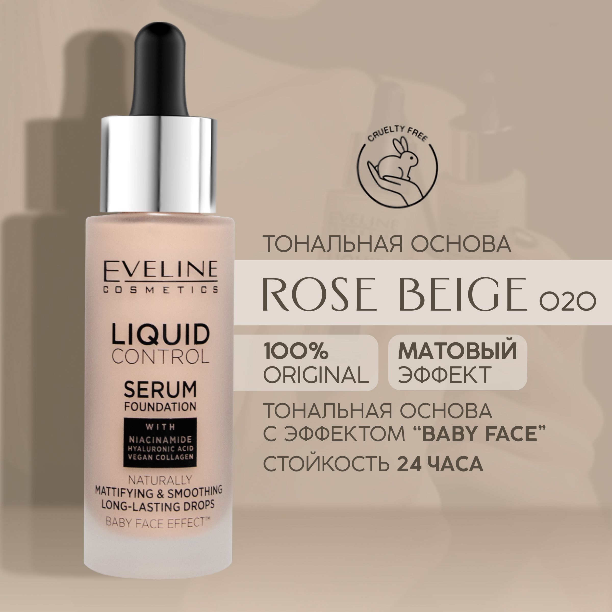 Тональную основу eveline liquid control. Тональную основу eveline liquid control
