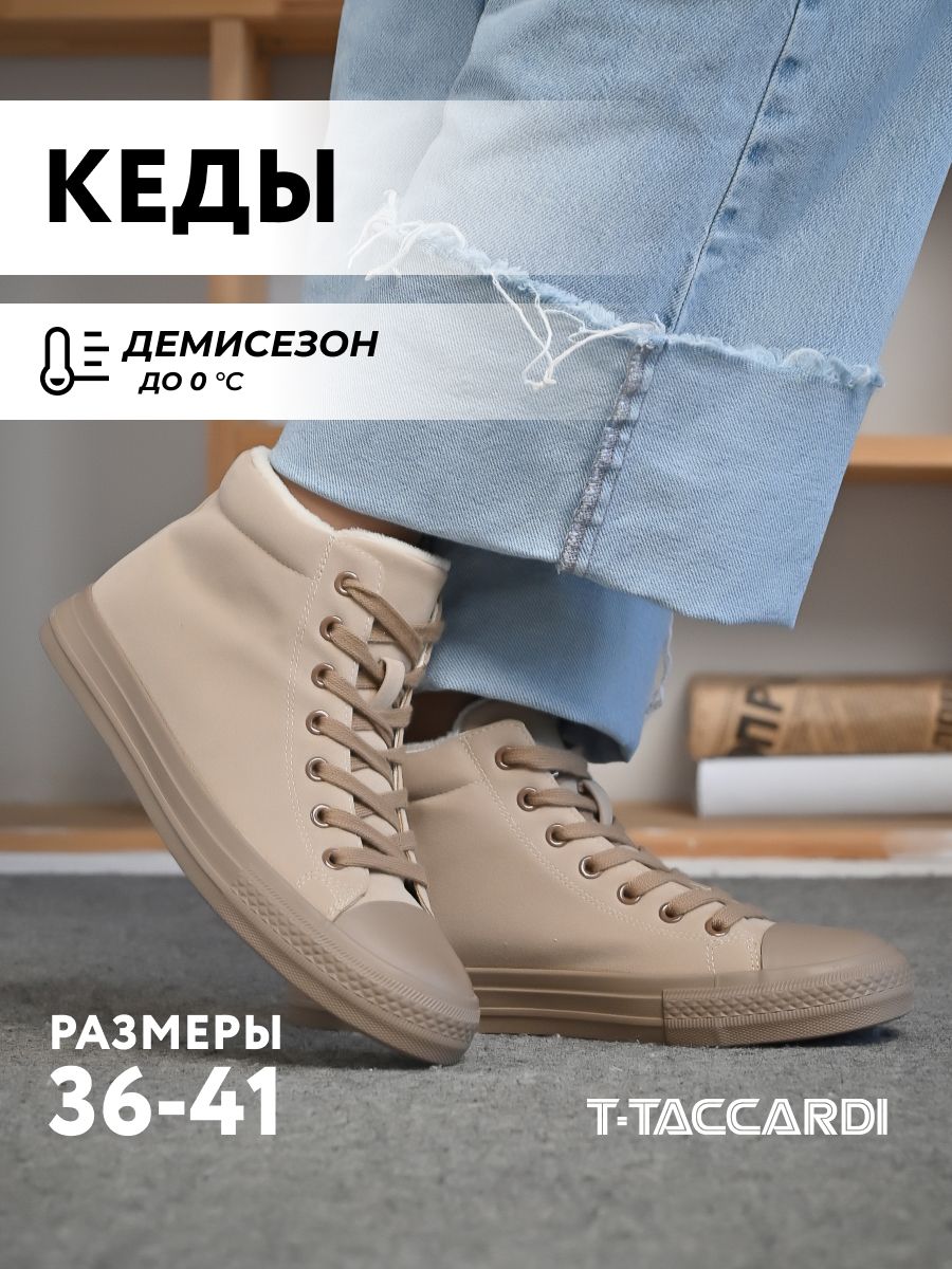 КедыT.TACCARDI