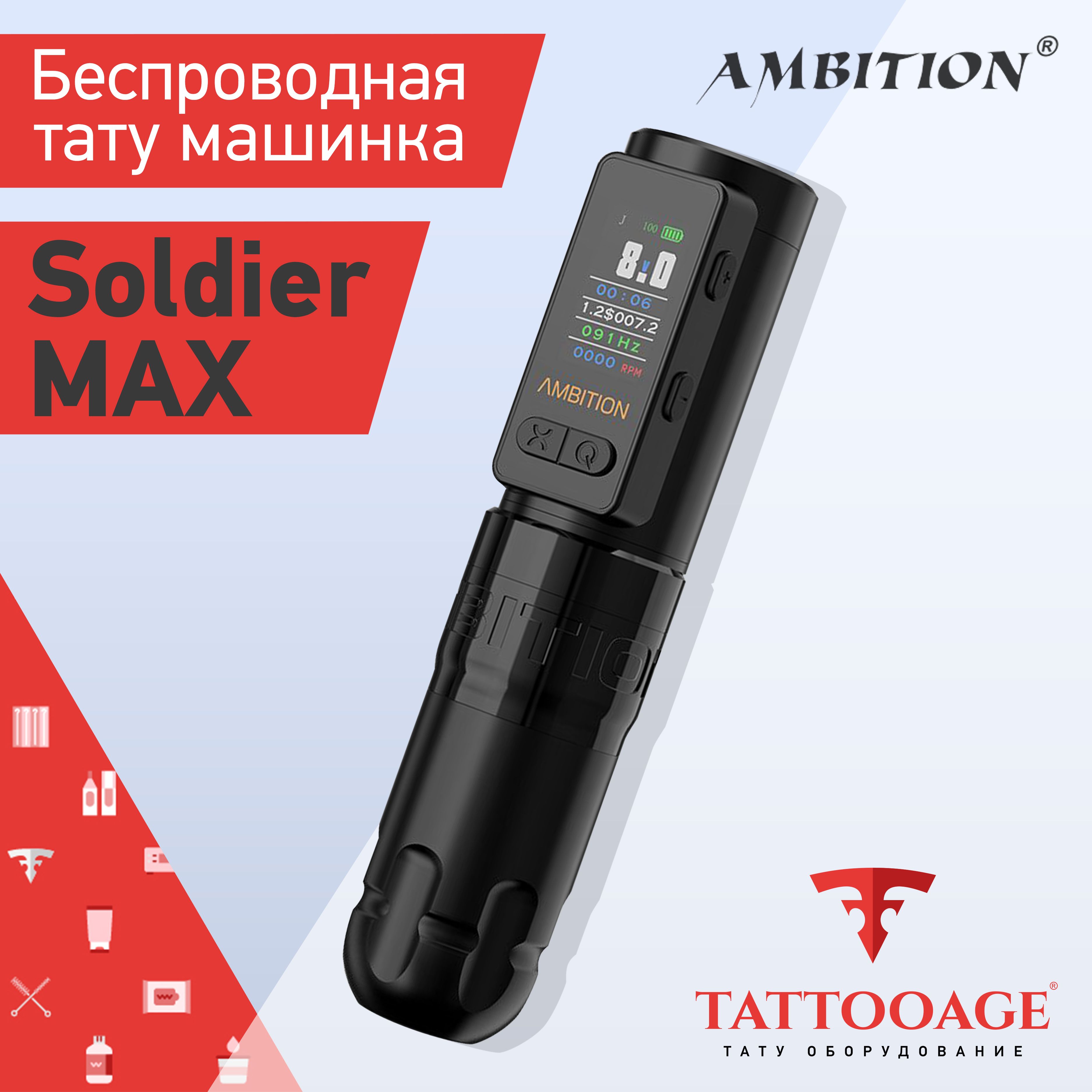 Тату машинка Ambition Soldier MAX Black