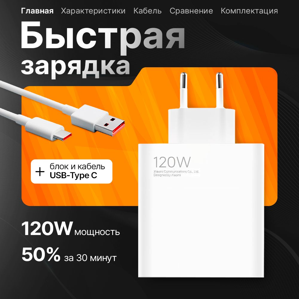 БыстроезарядноеустройствоFastChargeдлятелефонаSamsung,IPhone,Xiaomi120WскабелемUSB-C,БлокпитаниядлятелефоновскабелемUSBTYPE-C