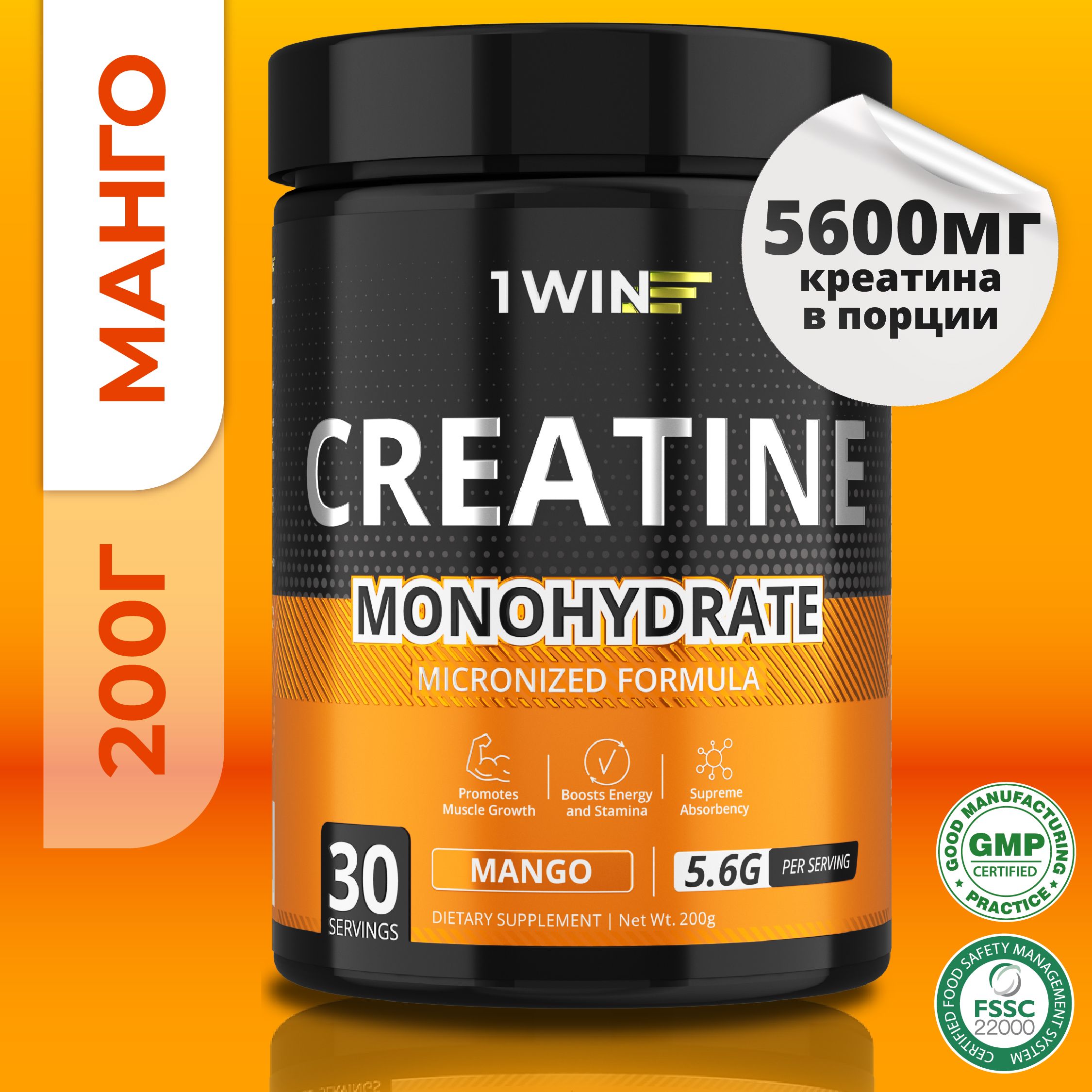 Креатин Моногидрат Микронизированный Creatine Monohydrate Micronized, вкус манго, банка 200 гр / 30 порций