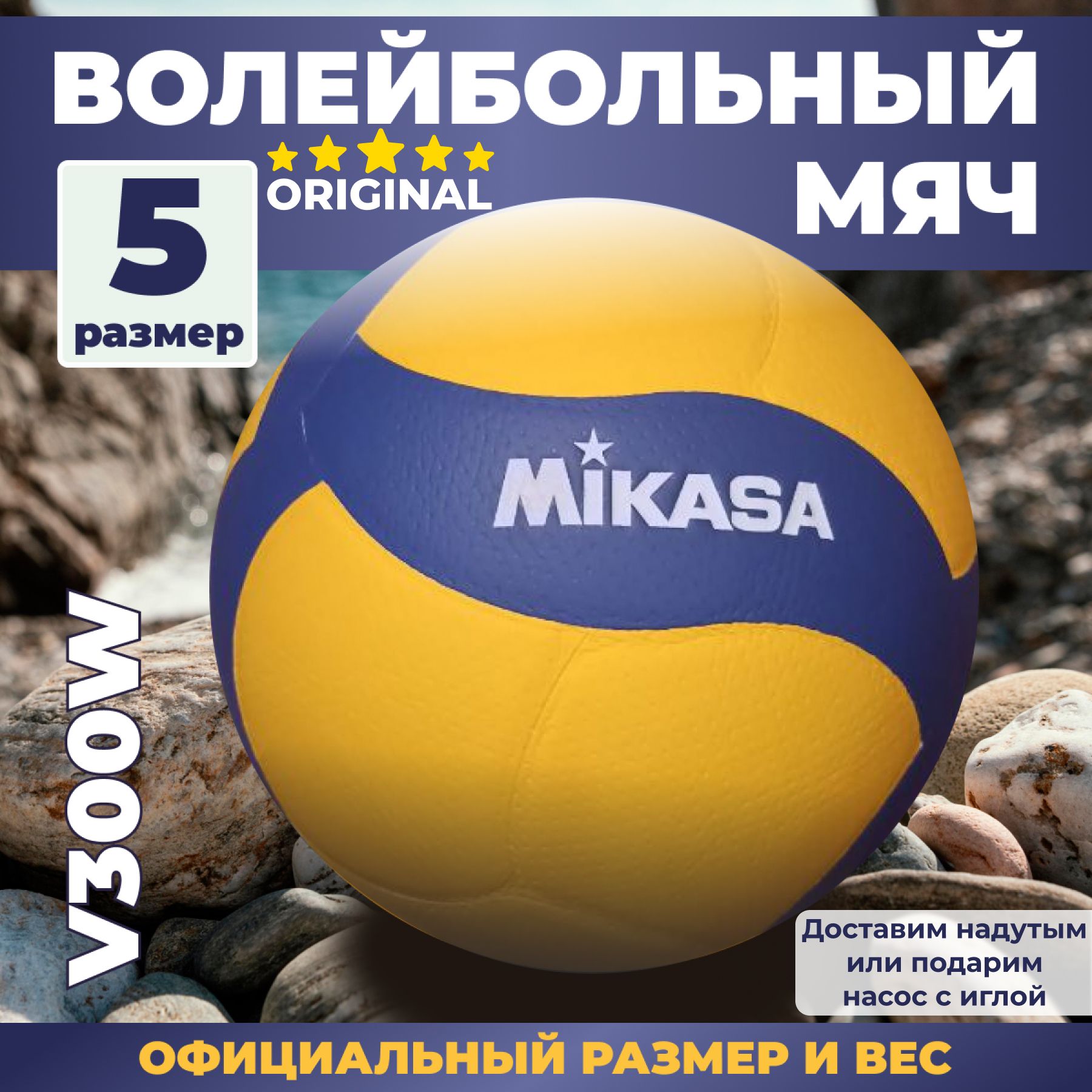 Волейбольный мяч Mikasa V300W