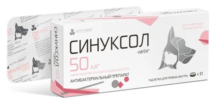 Синуксол для кошек