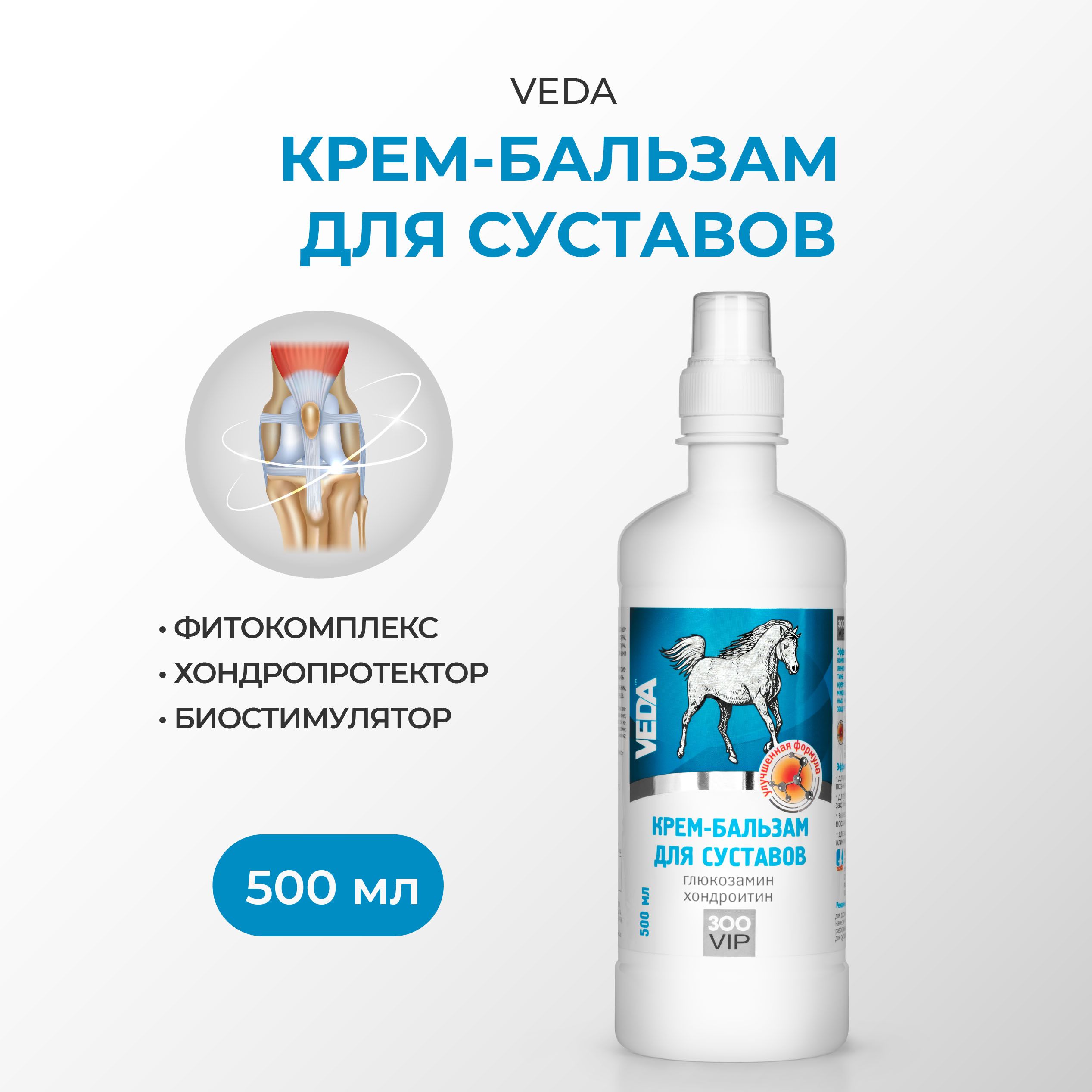 Крем-бальзам для суставов ЗооVIP, VEDA, 500мл