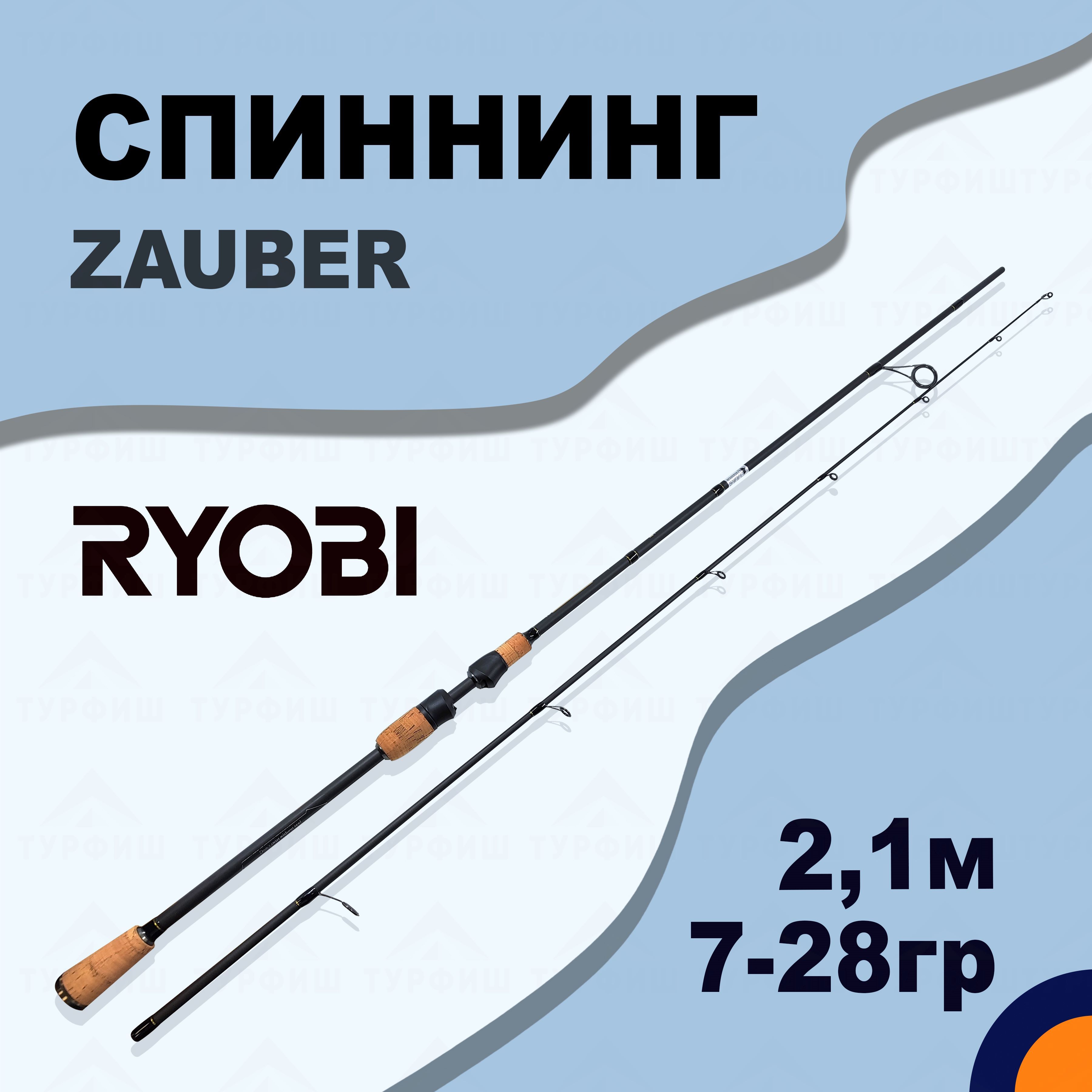 СпиннингRYOBIZAUBER7-28гр2,1мдлярыбалки