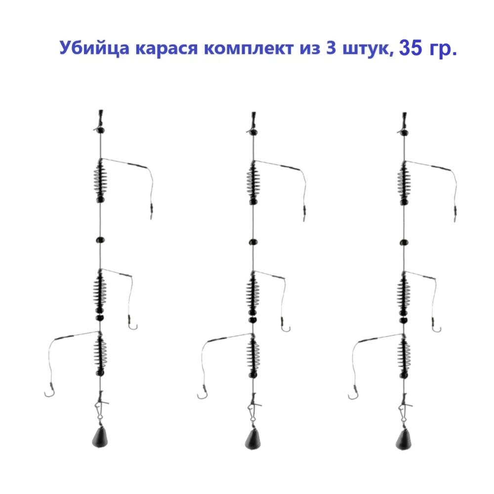 Убийцакарасяоснасткадлярыбалкинадонкувнаборепо35гр.-3шт