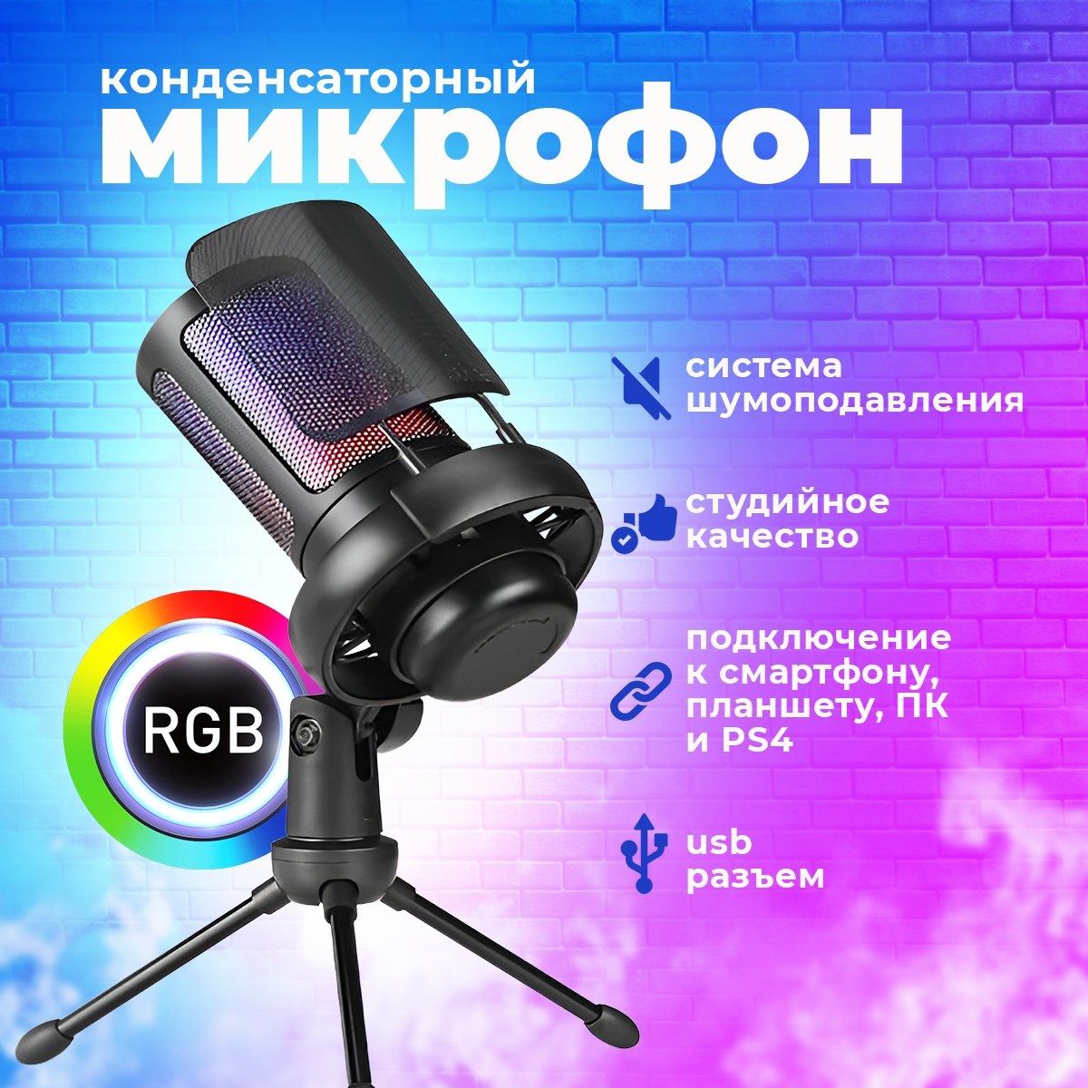 Конденсаторный RGB USB-микрофон FIFINE AmpliGame A6V микрофон для компьютера игровой для стрима , записи и подкастов черный