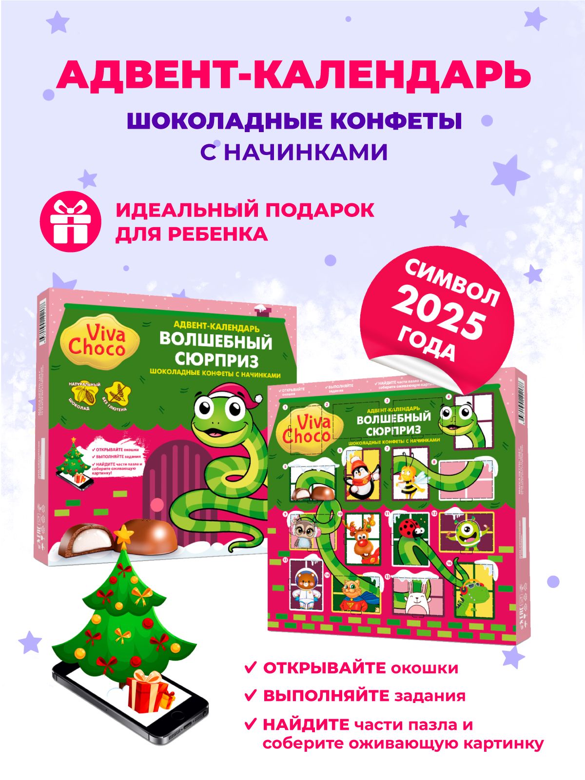 Адвенткалендарьдетский"Символгода2025Змея".Сладкийподарокнановыйгод