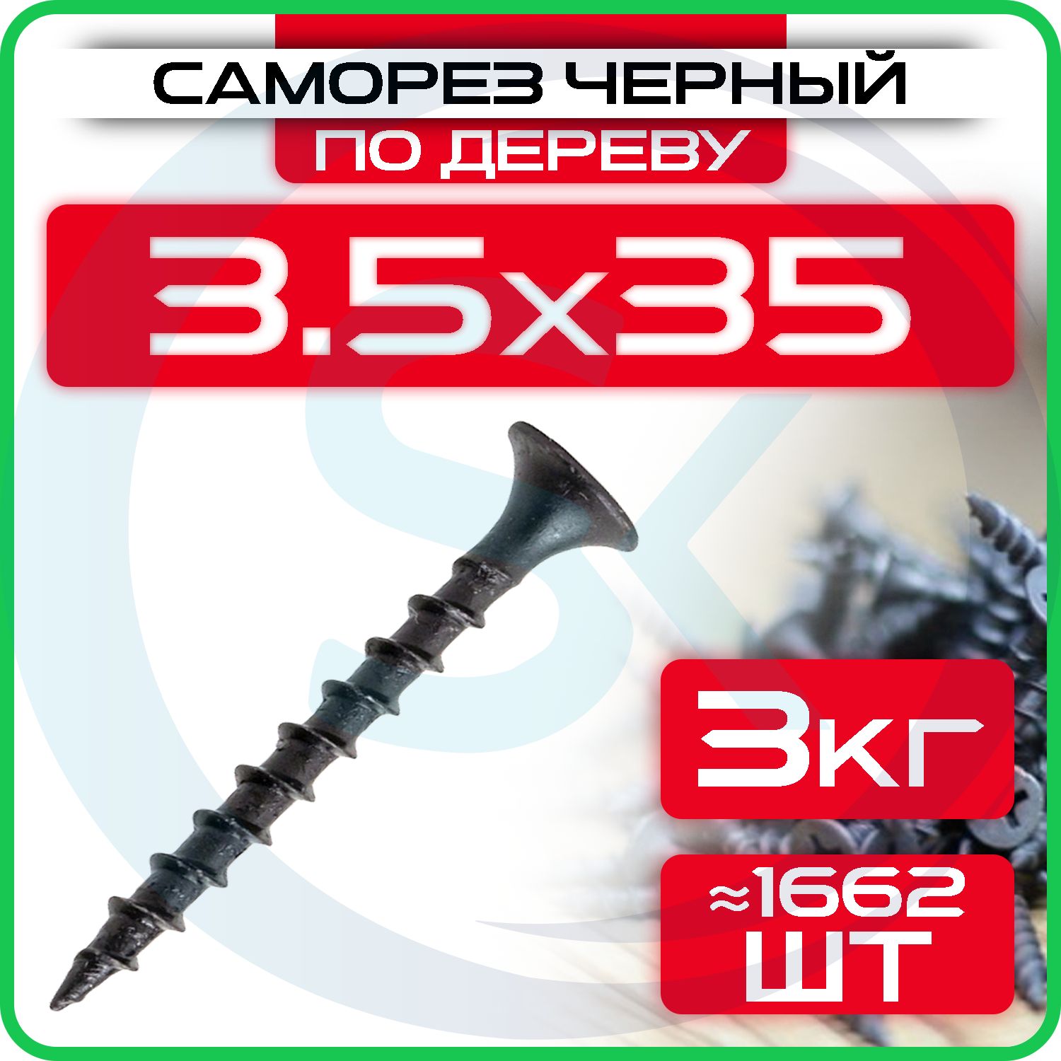 Саморезы5X35