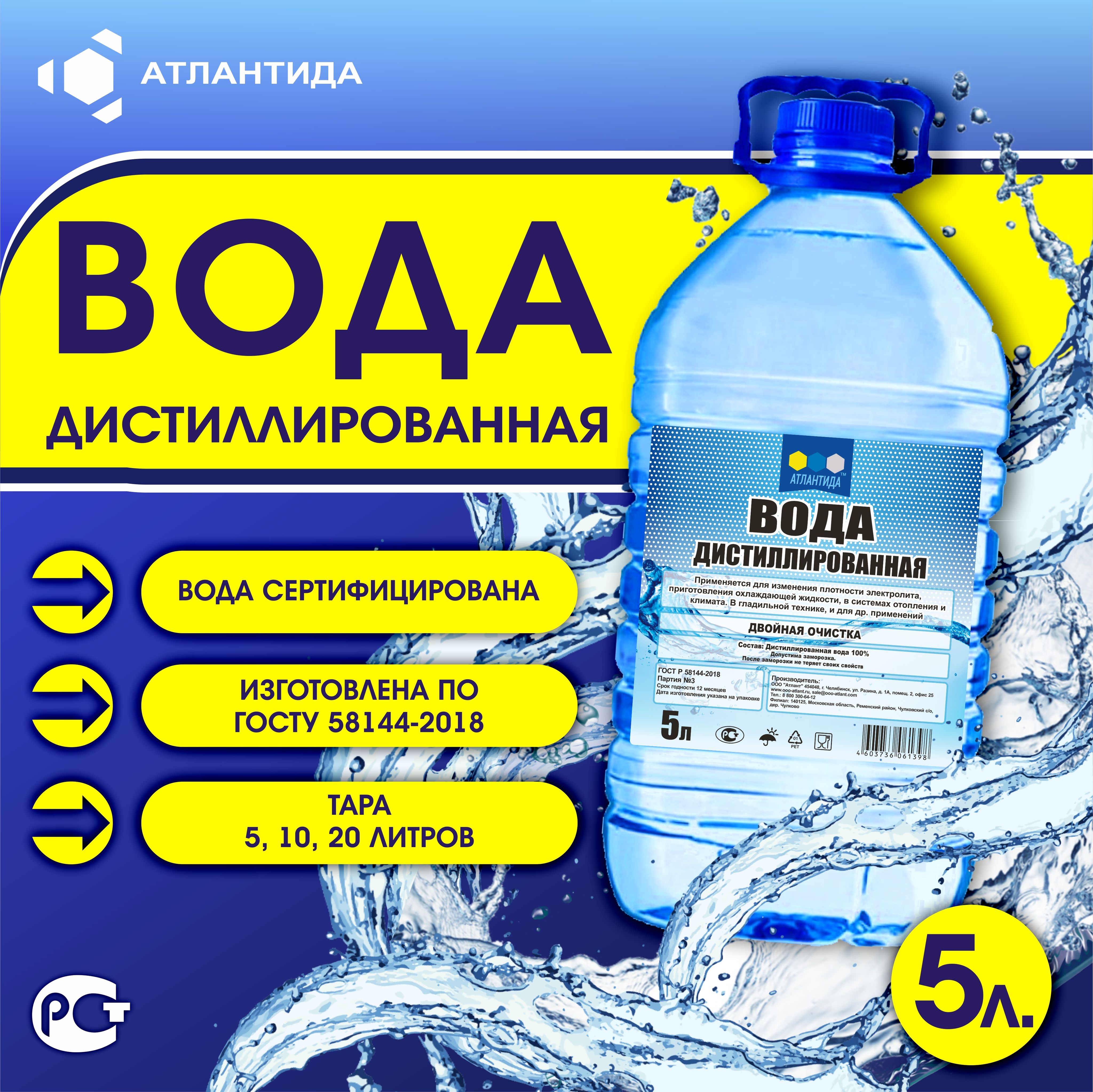 Водадистиллированная,5л,1шт.