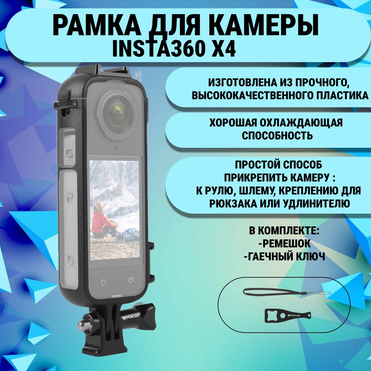 Рамка для камеры Insta360 X4 с креплением Холодный башмак, и винтом + ключ (черный)