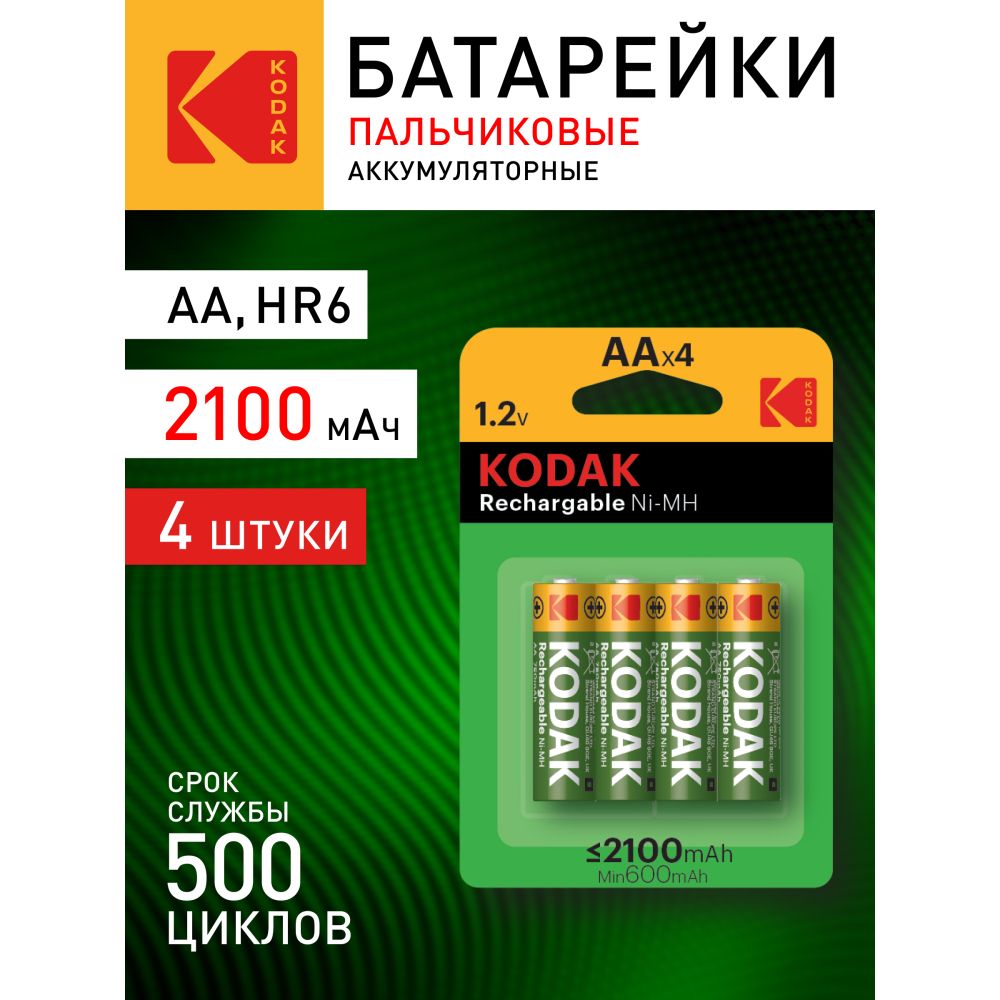 АккумуляторныебатарейкиAAKodakHR6-4BLпальчиковыеааперезаряжаемые1.2v4шт