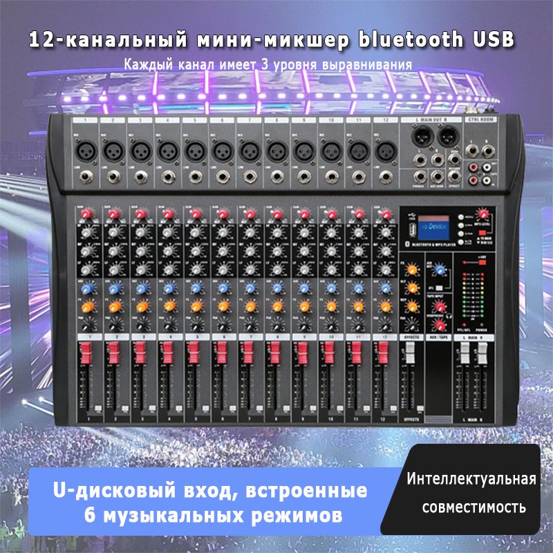 KAIKA CT-120S микшерный пульт 12-канальный