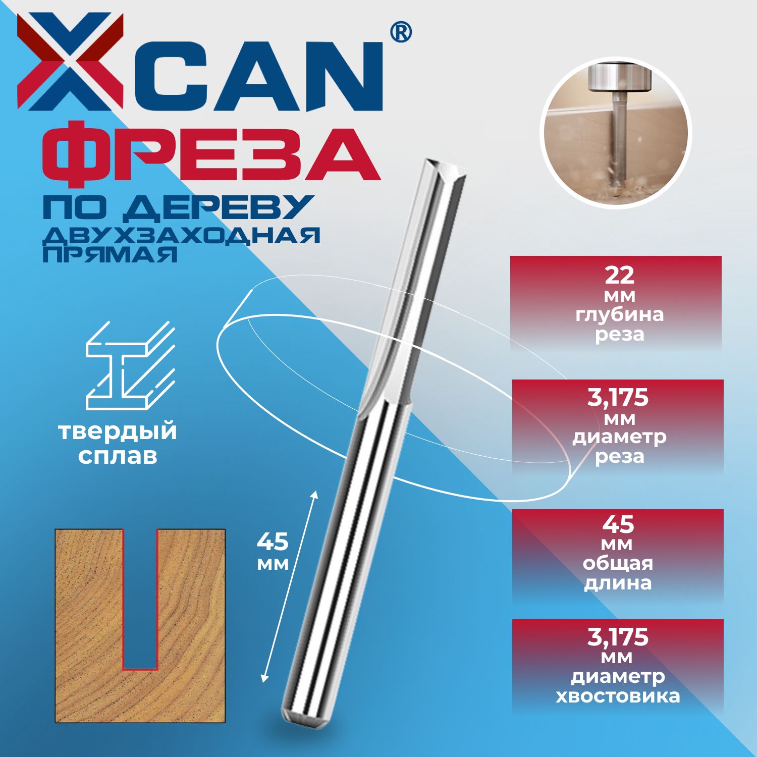 Фреза прямая двухзаходная XCAN 3,175х22х45мм