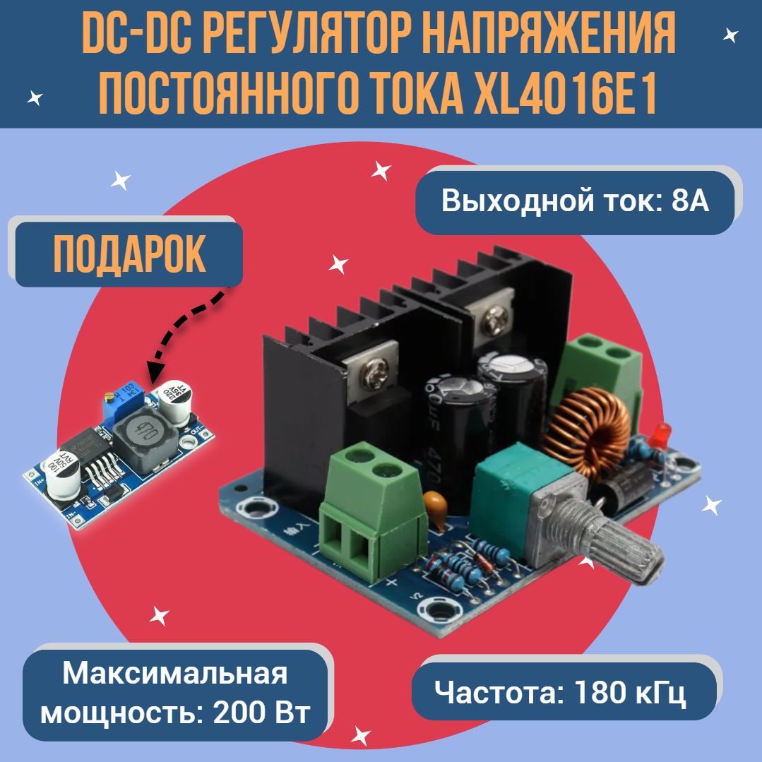 DC-DCблокпитания,регуляторнапряженияпостоянноготокаXL4016E1ШИМ/МодульпитанияпонижающегопреобразователяXL4016E1,свольтметром